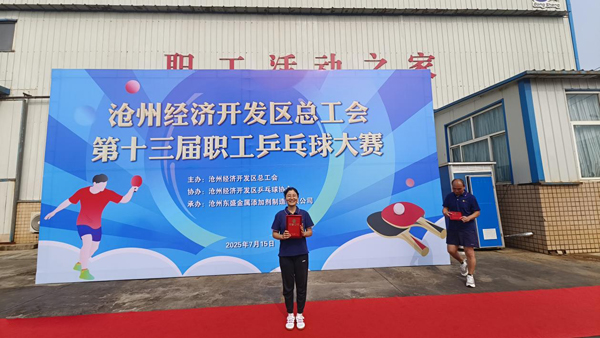 Passionate Table Tennis, Glorious Kunxing - The 13th Staff Table Tennis Competition of Cangzhou Economic Development Zone Federation of Trade Unions Successfully Concluded