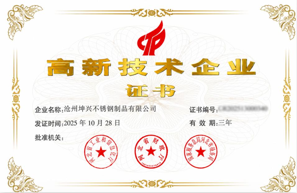 Warm Congratulations to CANGZHOU KH FITTINGS CORP. on Passing the High-Tech Enterprise Re-Certification